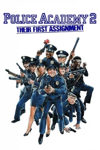 Поліцейська академія 2: Перше завдання (1985)