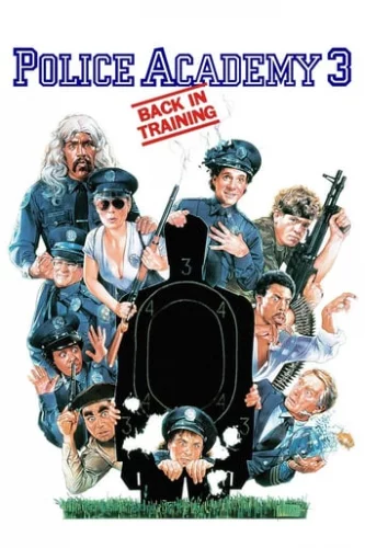 Поліцейська академія 3: Знову до навчання (1986)